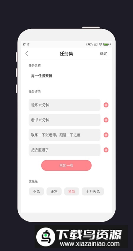 明天计划app官方版截图2