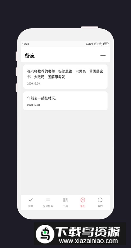 明天计划app官方版截图3