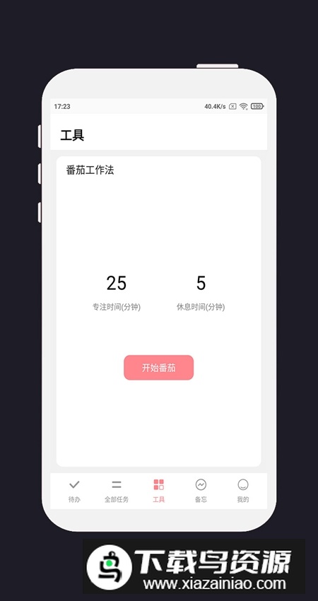 明天计划app官方版截图4
