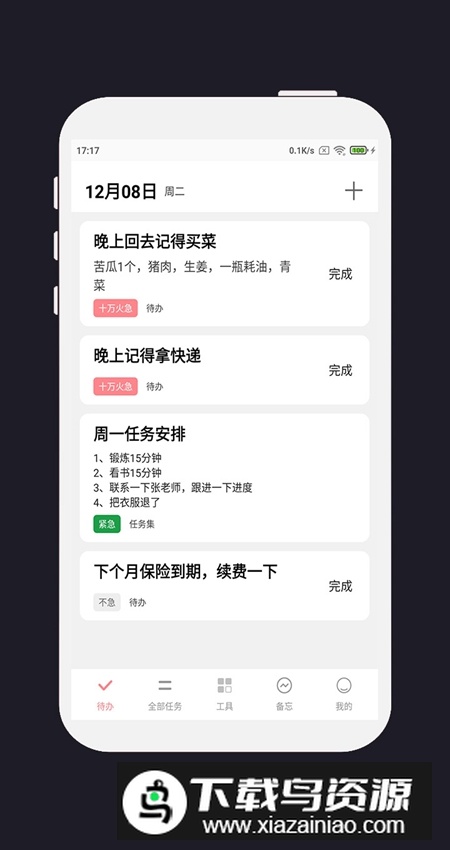明天计划app官方版截图5
