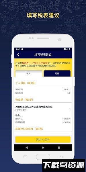 薪俸税计算器最新版下载