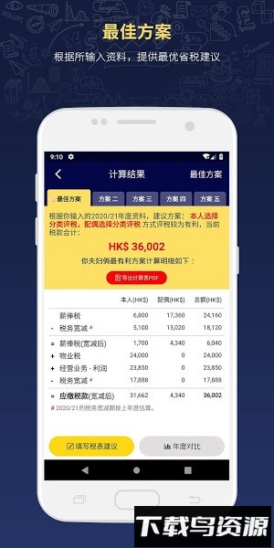 香港薪俸税计算器截图2