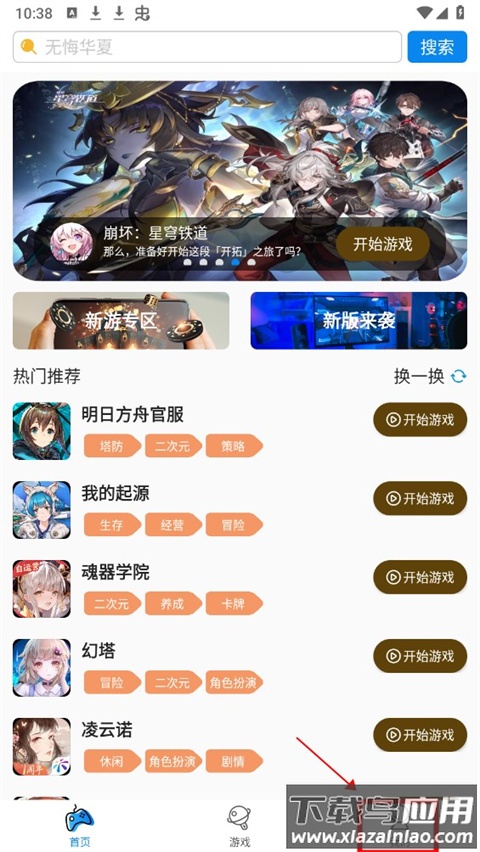 集游社官方版