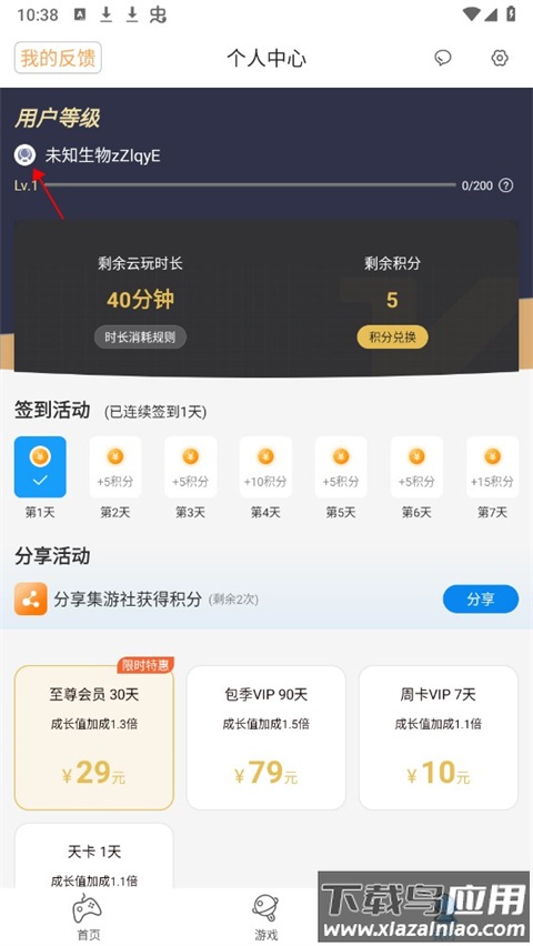 集游社官方版