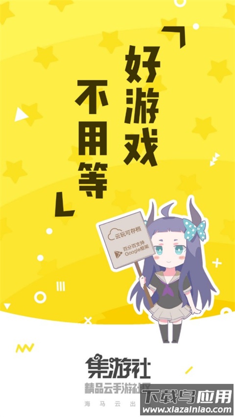 集游社官方版截图1