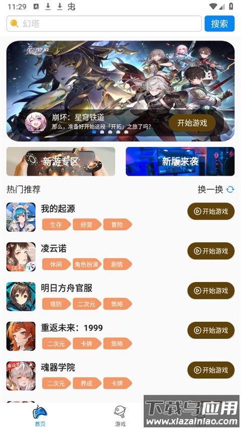 集游社官方版截图2