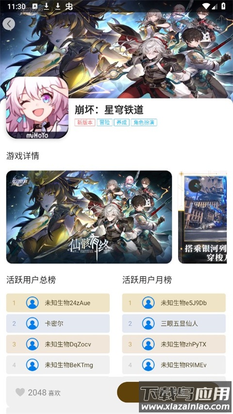 集游社官方版截图3