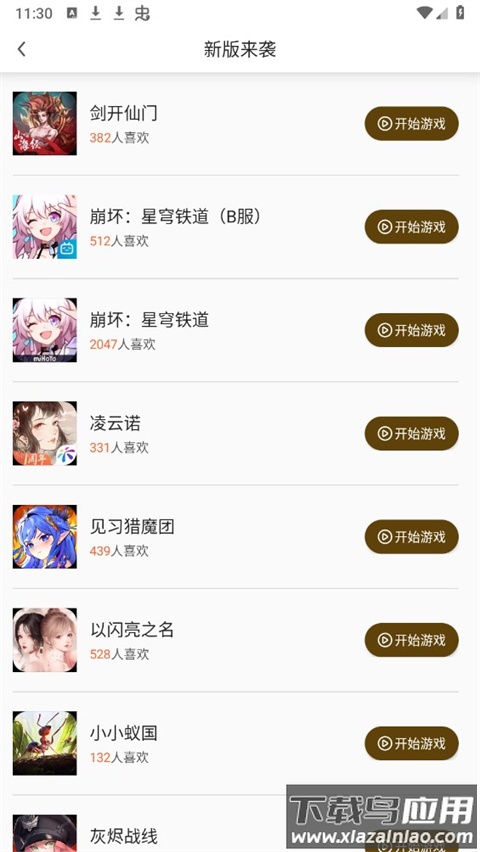 集游社官方版截图4