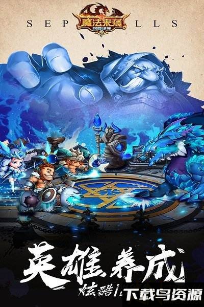 魔法来袭无限金币破解版截图3