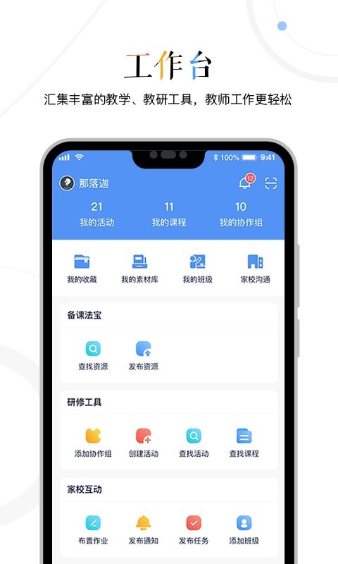 三人行老师app下载