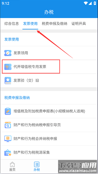 陕西税务app最新版