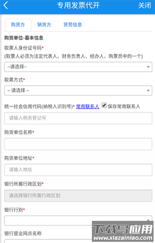 陕西税务app最新版