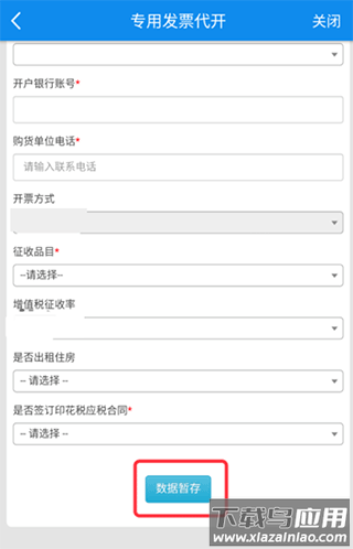 陕西税务app最新版