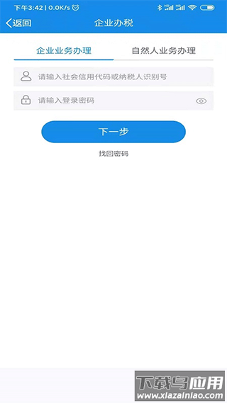 陕西税务app最新版截图2