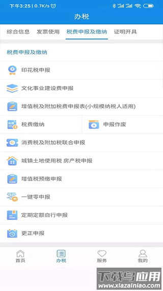 陕西税务app最新版截图3