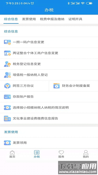 陕西税务app最新版截图4