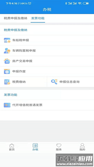 陕西税务app最新版截图5