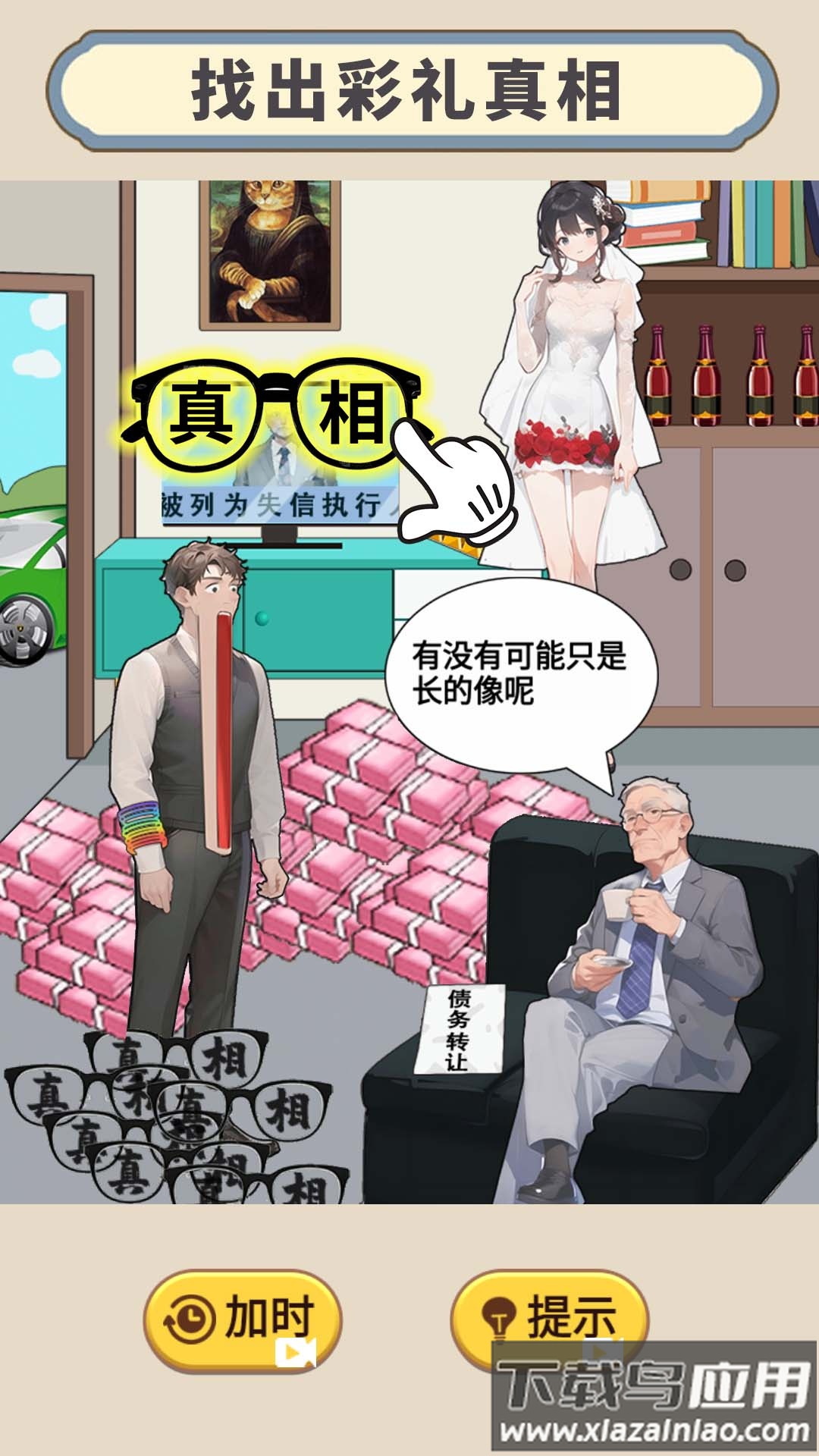 天价的彩礼截图2