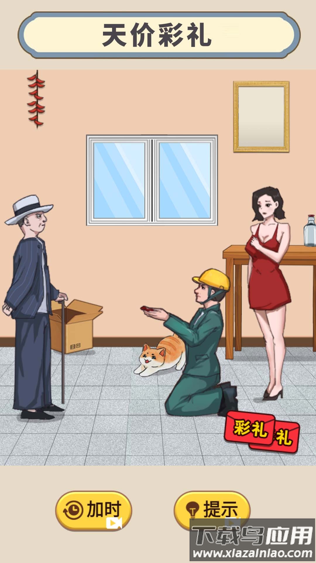 天价的彩礼截图3