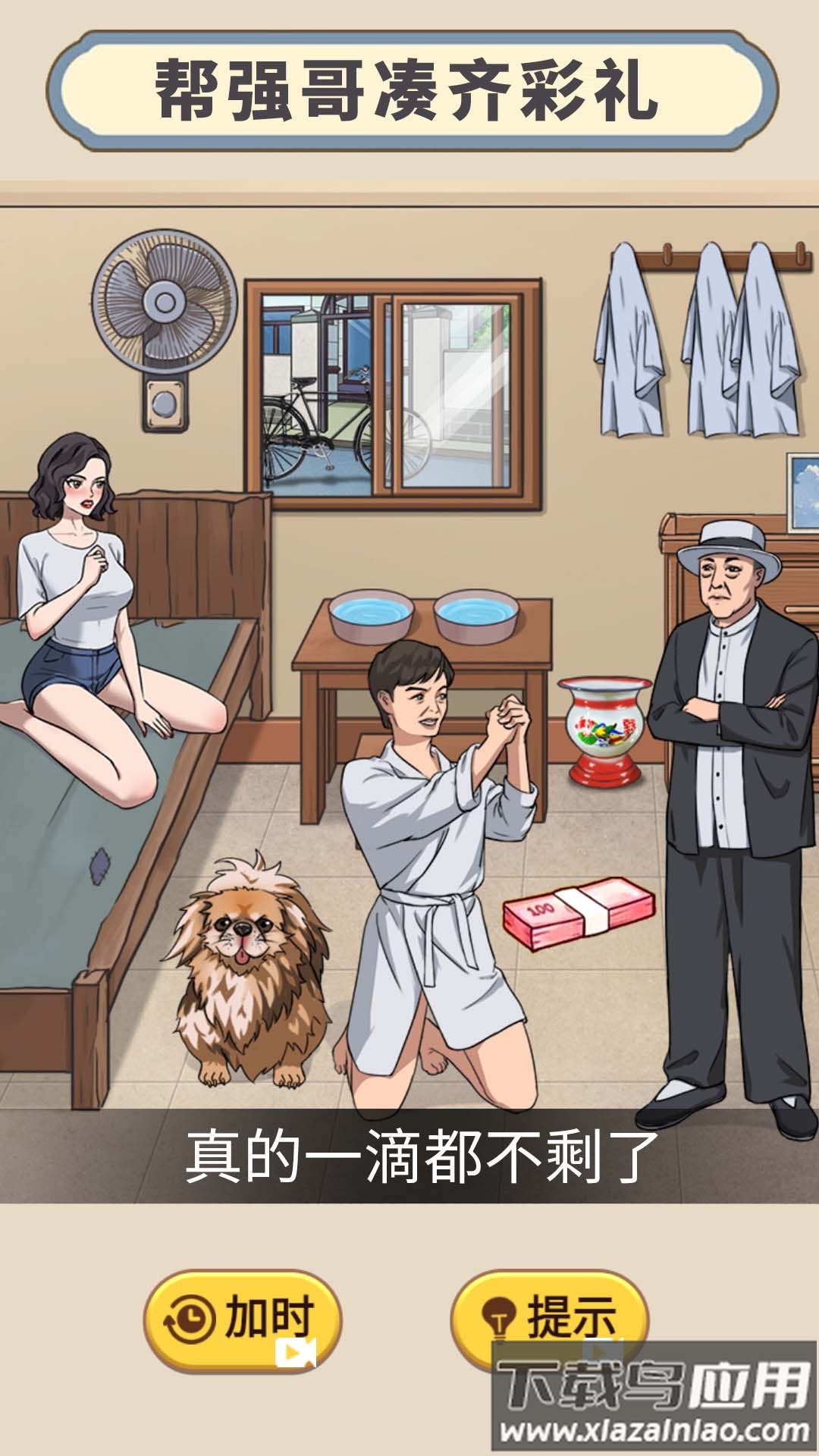 天价的彩礼截图4