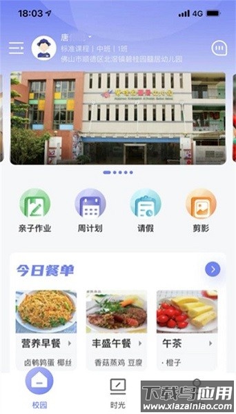 博教育家长端截图1