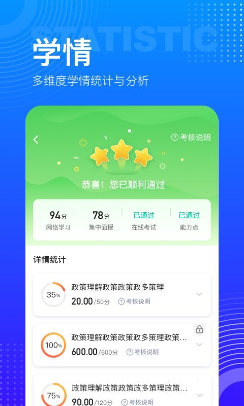 研修宝学员端官方版截图3
