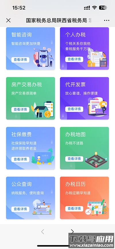 陕西税务app官方版