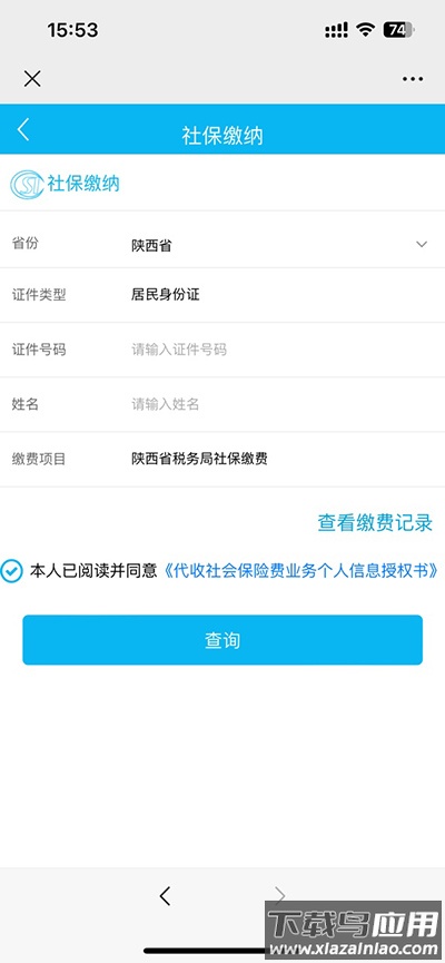 陕西税务app官方版