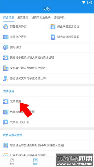 陕西税务app官方版
