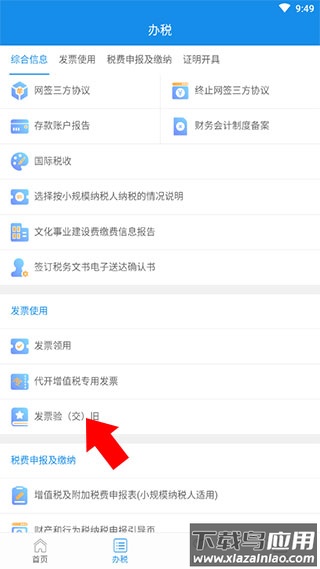 陕西税务app官方版
