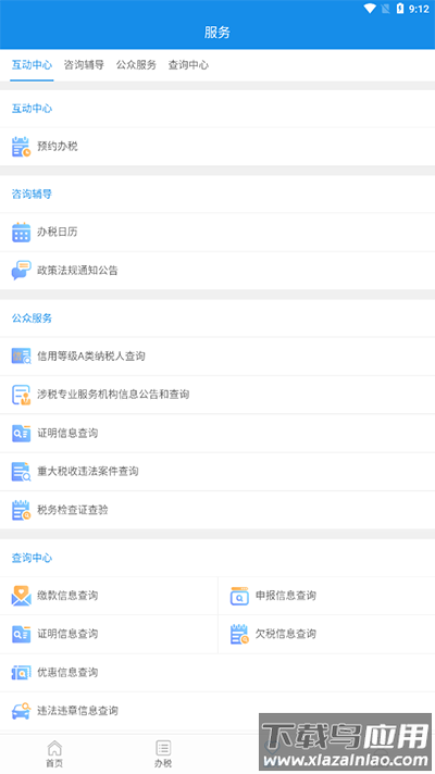 陕西税务app官方版截图2