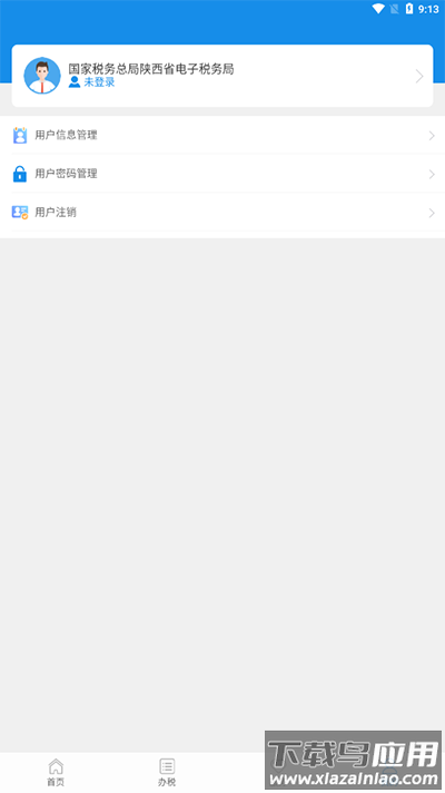 陕西税务app官方版截图3