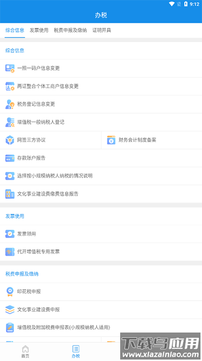 陕西税务app官方版截图4