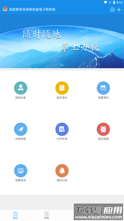 陕西税务app官方版截图5