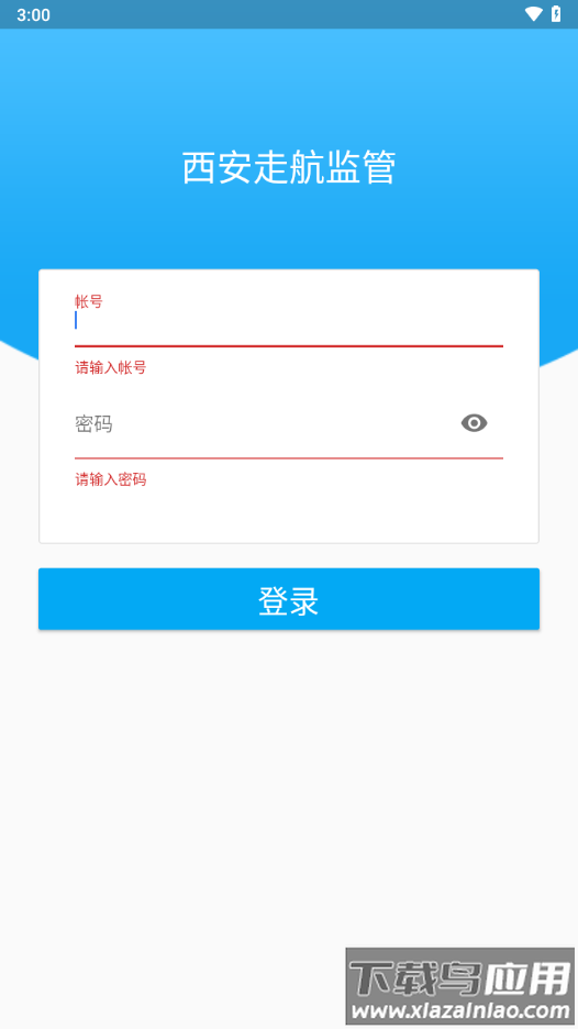 西安走航监管app截图2
