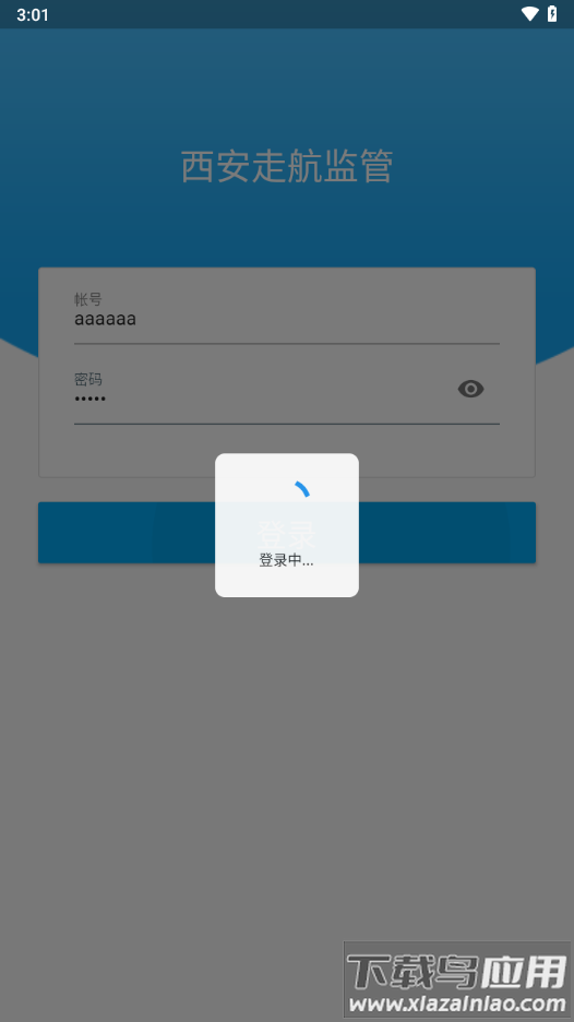 西安走航监管app截图4