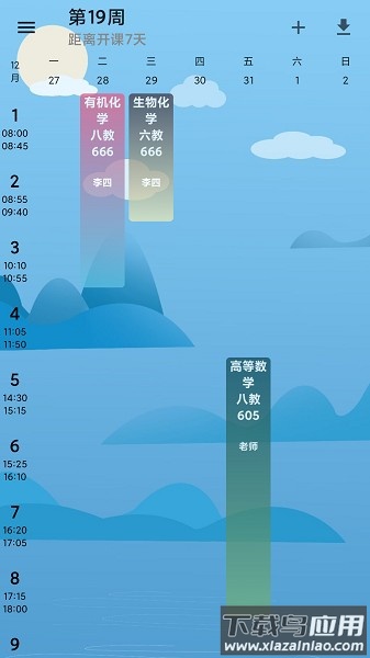 河大课表软件截图1