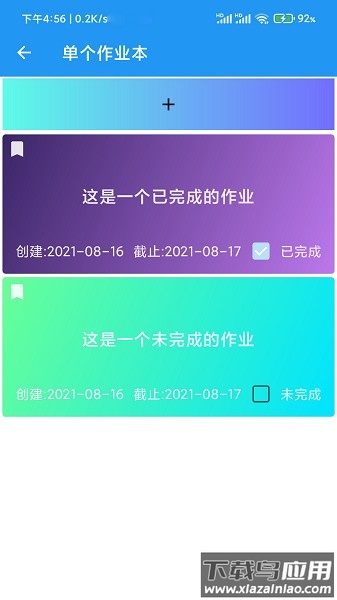 河大课表软件截图2