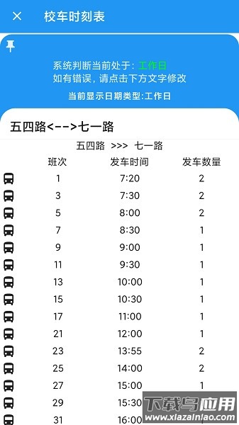 河大课表软件截图3
