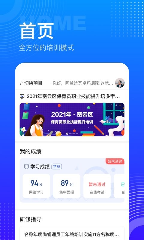 研修宝手机版app下载