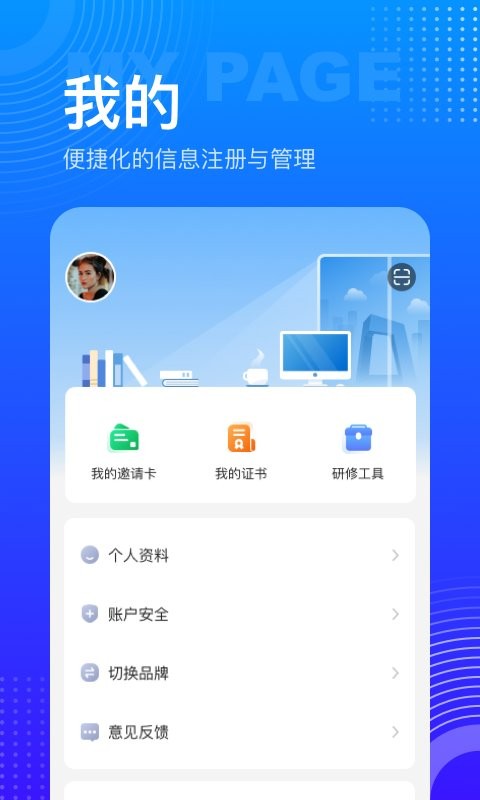 研修宝手机版app中国教师研修网截图2