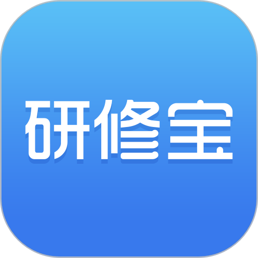 研修宝手机版app中国教师研修网