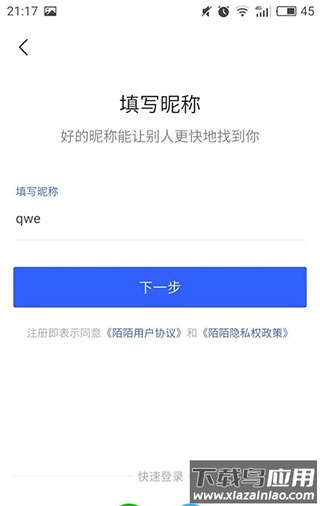 陌陌app官方版