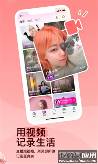 陌陌app官方版截图1