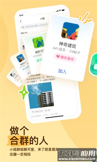 陌陌app官方版截图3