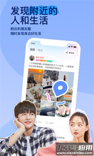 陌陌app官方版截图4