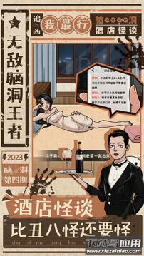 无敌脑洞王者截图2