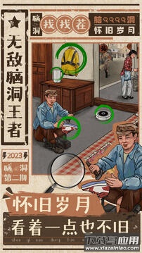 无敌脑洞王者截图4