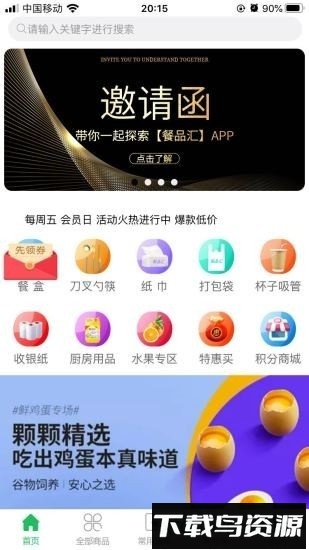 餐品汇截图2