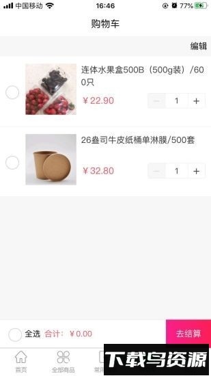 餐品汇截图3